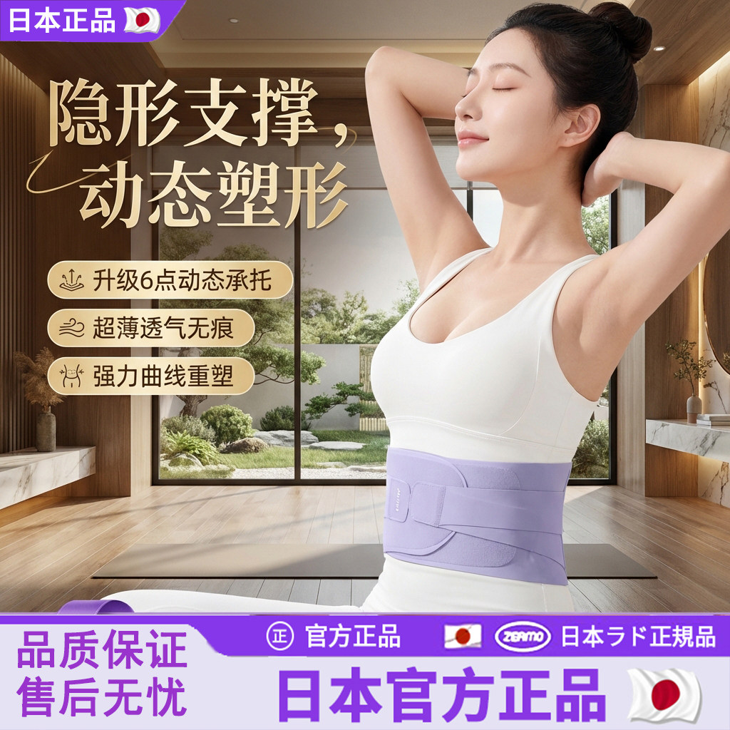 日本运动超薄护腰带女士专业健身透气束腰带腰椎间盘支撑久坐腰托