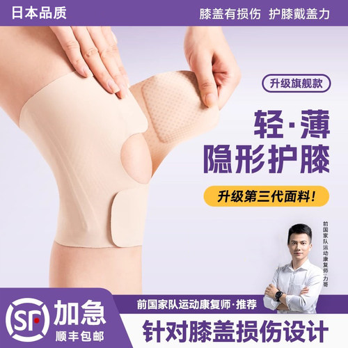 男女夏季薄款专用半月板损伤护膝