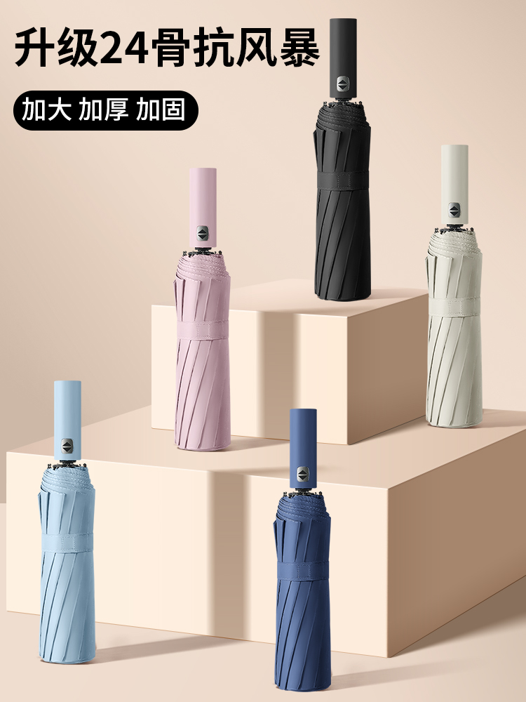 24骨双龙骨雨伞加大加固加厚全自动晴雨两用太阳伞男女学生折叠伞