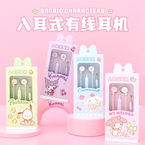 三丽鸥有线耳机手机3.5mm圆孔库洛米高颜值新款hifi高音质耳机