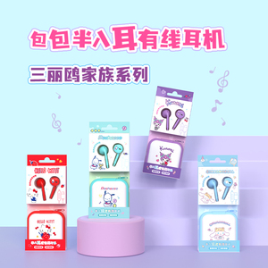 三丽鸥有线耳机半入耳式高音质适用华为苹果安卓type-c接口扁头