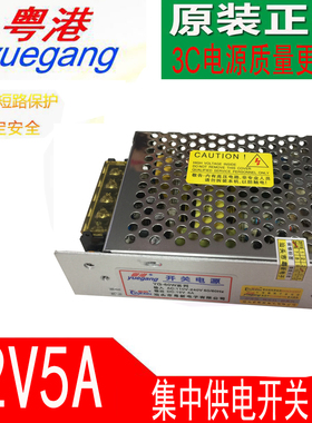 粤港12V2A3A5A8A10A12A16A20A30A网状集中供电开关电源LED监控