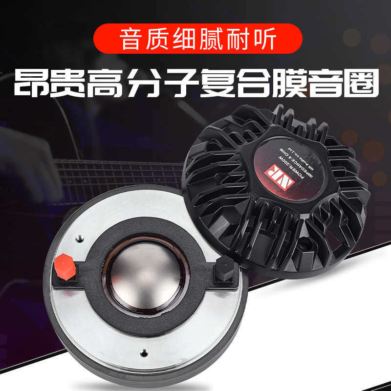 雷顿44芯高音头120磁号角高音大功率复合膜音箱响舞台专业驱动头