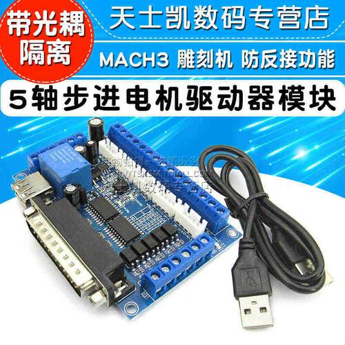 MACH3 雕刻机 cnc 5轴步进电机驱动器控制板接口板 带光耦隔离