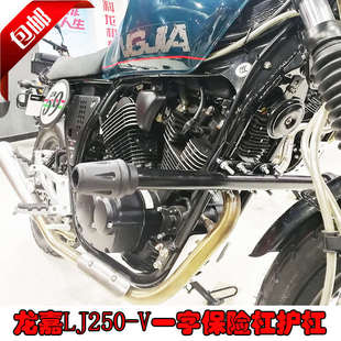适用于龙嘉V咖LJ250-V摩托车保险杠护杠防摔胶杠改装配件