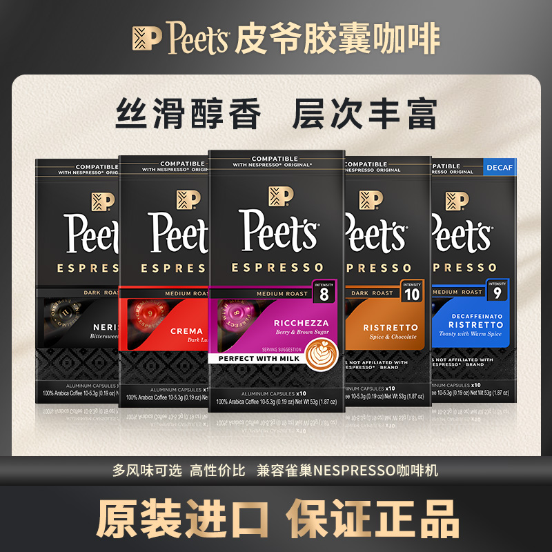 peets皮爷咖啡胶囊意式美式30粒