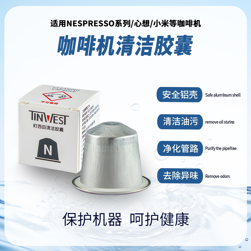 雀巢nespresso咖啡机清洁胶囊奈斯派索机型专用 胶囊咖啡机清洁剂