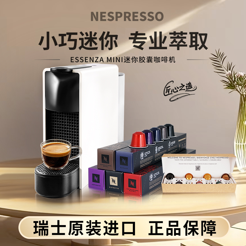 C30咖啡机雀巢咖啡家用