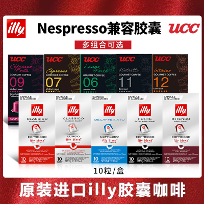 illy意利胶囊咖啡UCC悠诗诗30粒