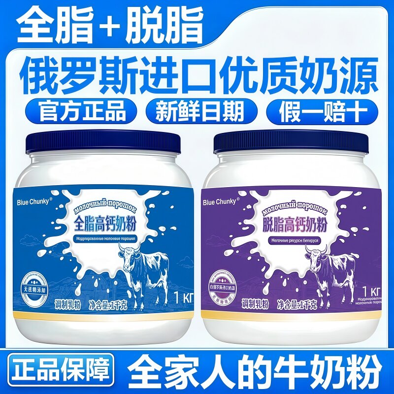 俄罗斯奶粉正品100%进口全脂奶粉高钙高蛋白无蔗糖中老年牛奶粉