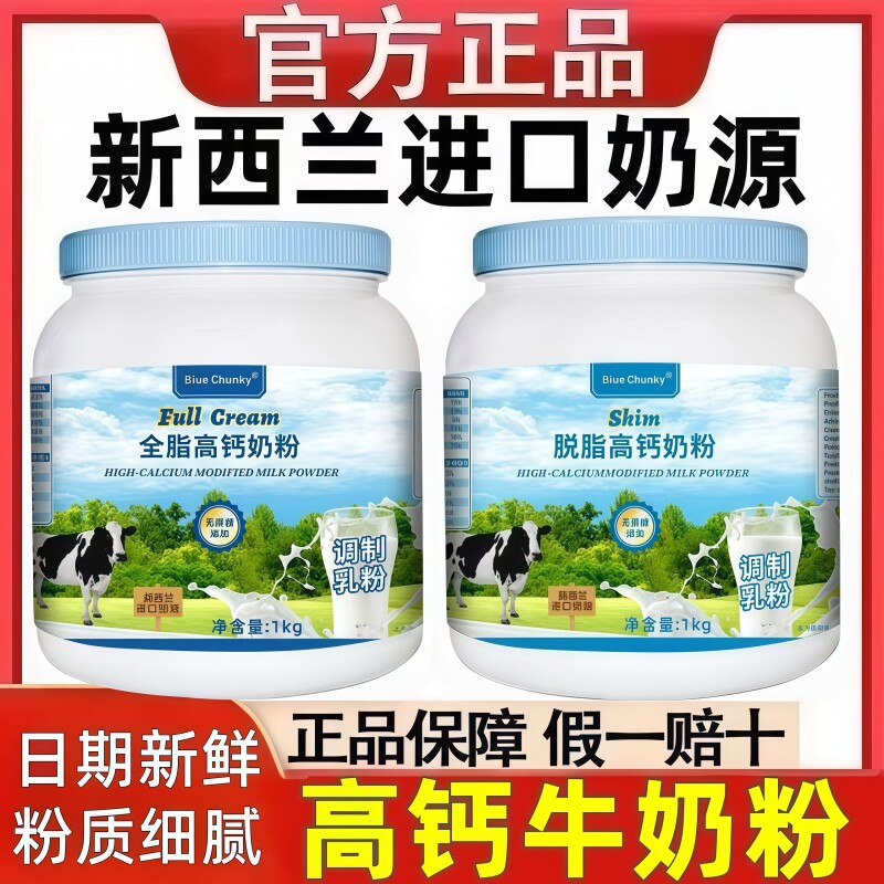 新西兰进口高钙无蔗糖牛奶粉