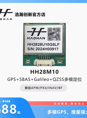 HAOHAN 浩瀚 HH28M10 GPS北斗模组 罗盘IST8310固定翼航模穿越机