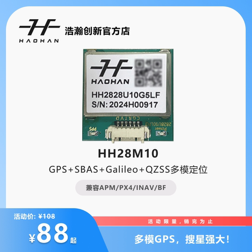 HAOHAN 浩瀚 HH28M10 GPS北斗模组 罗盘IST8310固定翼航模穿越机