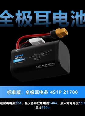 HAOHAN全极耳动力电池4S1P 21700 4.5Ah/4S2P21700 9Ah穿越机电池