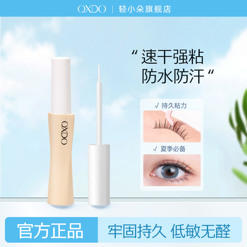 轻小朵假睫毛胶水速干无甲醛防冻过敏温和不刺激持久孕妇可用新款