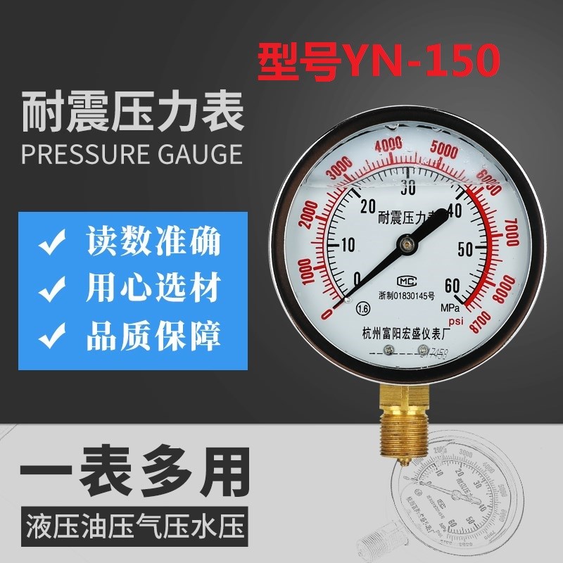 现货杭州富宏盛径向真空耐震压力表Y-150水压气压油压抗震Y-100