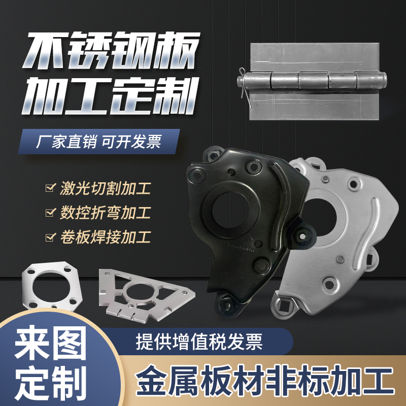 304316L不锈钢板钣金零件精密加工激光切割折弯冲压焊接表面处理