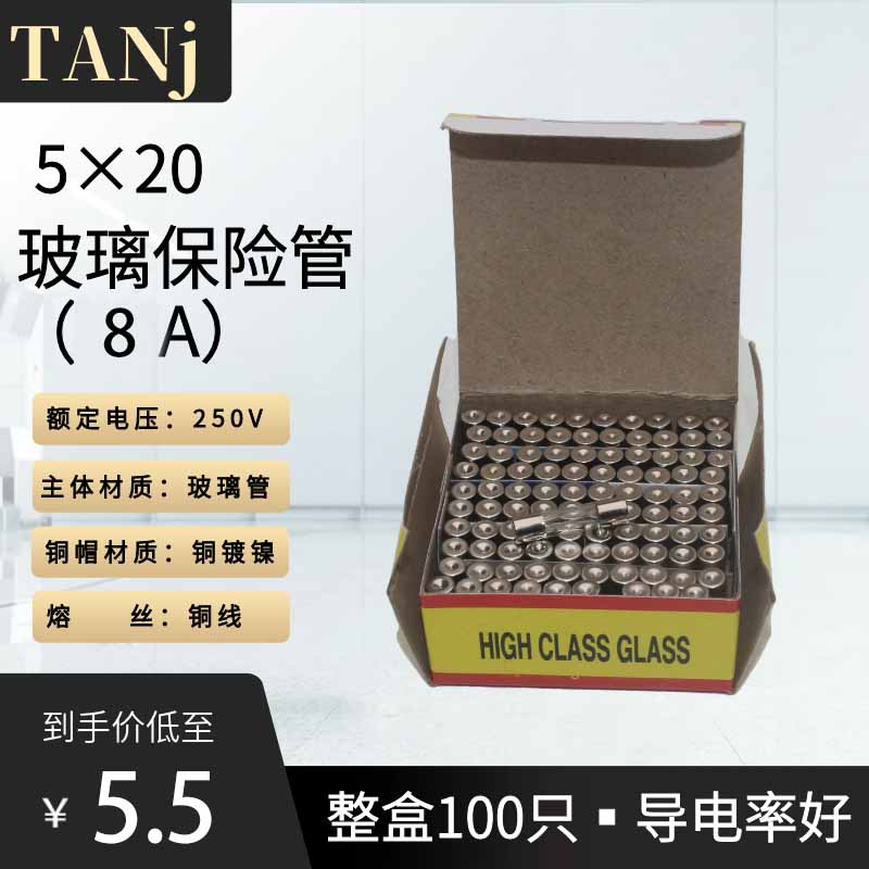 玻璃保险丝5*20保险芯子熔断器管250V1A 2A 3A 5A 10A 20A15A 30A