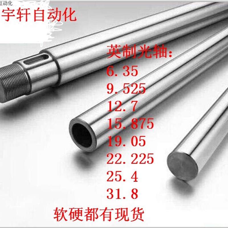 英制直线光轴镀铬光棒6.35/9.525/12.7/15.875/19.05/25.4/38.1