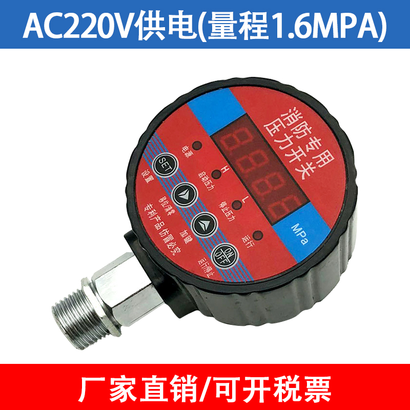 高精度消防低压i压力开关/智能数显电接点压力表/泵房管道压力DN1