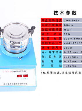 CFJ-2型茶叶筛分机小型振筛机各类碎茶粉末颗粒专用筛分机摇筛机