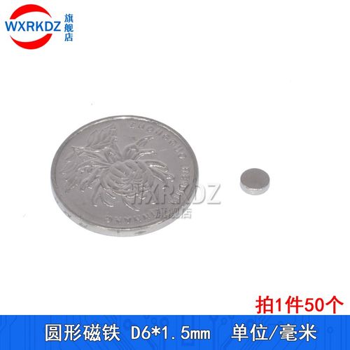 圆形磁铁直径6mm 吸铁石钕铁硼磁钢D6x1/2/3/4/6/8/10/15/20/30mm