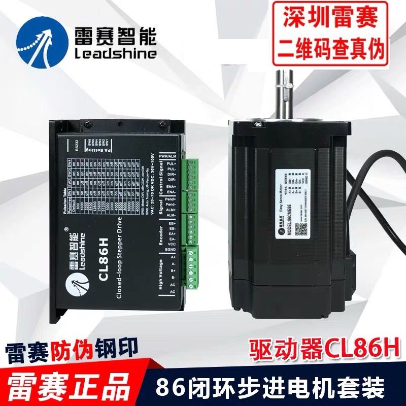 86雷赛闭环步进电机86CME45 86CME85 86CME120-BZ套装驱动器CL86H