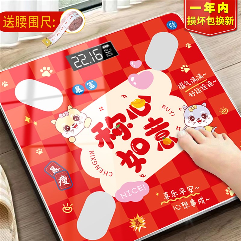 2025新年称心如意家用电子秤体重秤家庭充电新居搬家进宅仪式用