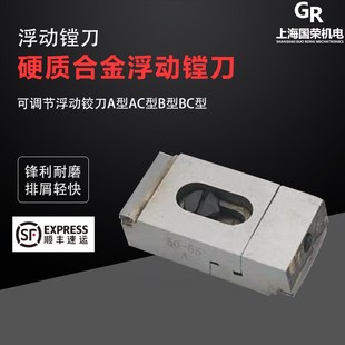无锡锡量合金可调浮动镗刀A型 AC型 B型 BC型16-36-60-80-110