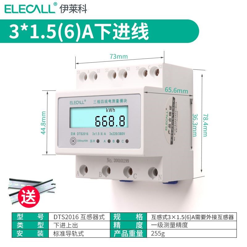 伊莱科三相四线数显电度表电表互感器式380V电子导轨电能表100A