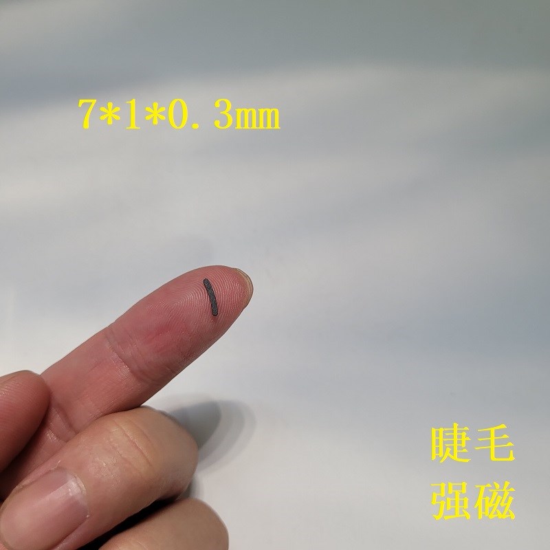 眼睫毛磁吸强磁超薄轻厚度0.3毫米N52量子磁铁环氧电镀黑色钕铁硼
