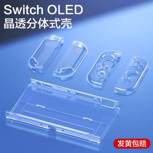 闪魔Switch2保护壳 NS2代透明保护套 游戏机防摔硬壳
