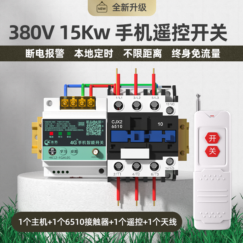 4g云智能手机远程遥控开关380v大功率抽水泵电机增氧机无线控制器