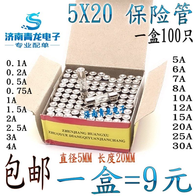 一盒 F5AL250V玻璃保险管 F5A250V F5A保险丝 5A保险管5X20MM