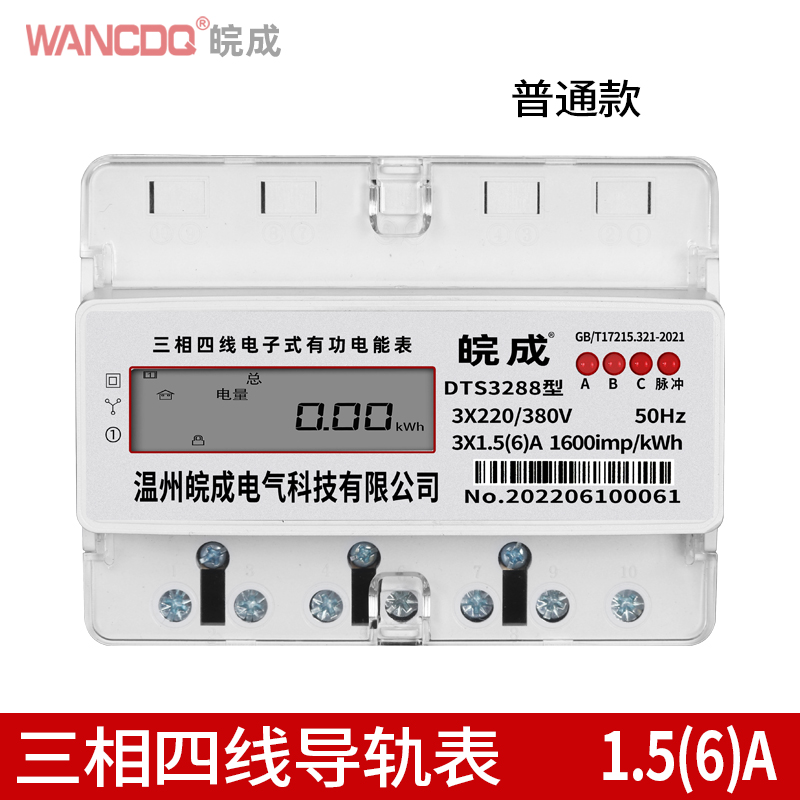 三相485预付费导轨电能表  电表7P导轨