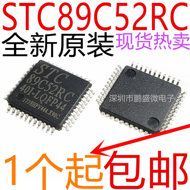 全新原装正品 STC89C52RC-40I-LQFP44G LQFP44 单片机芯片
