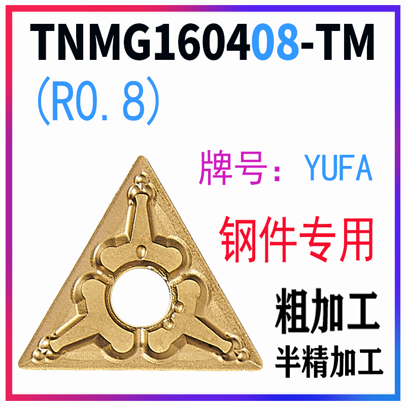 三角形数控刀片TNMG160404 160408R-S L-S -TM MA GF HQ 钢件