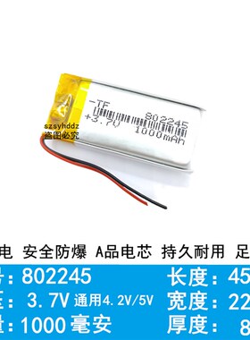 3.7V锂电池5V102248/602248/402248/502248/822048/602045/802245