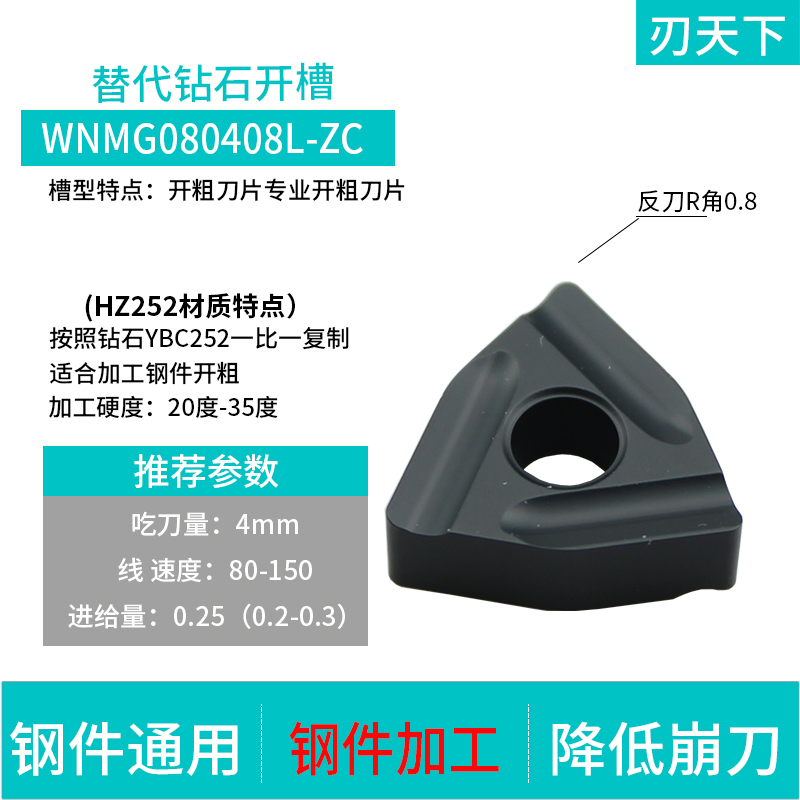 桃形数控粗车刀片WNMG080408/04R/L-ZC-S硬质合金开槽刀