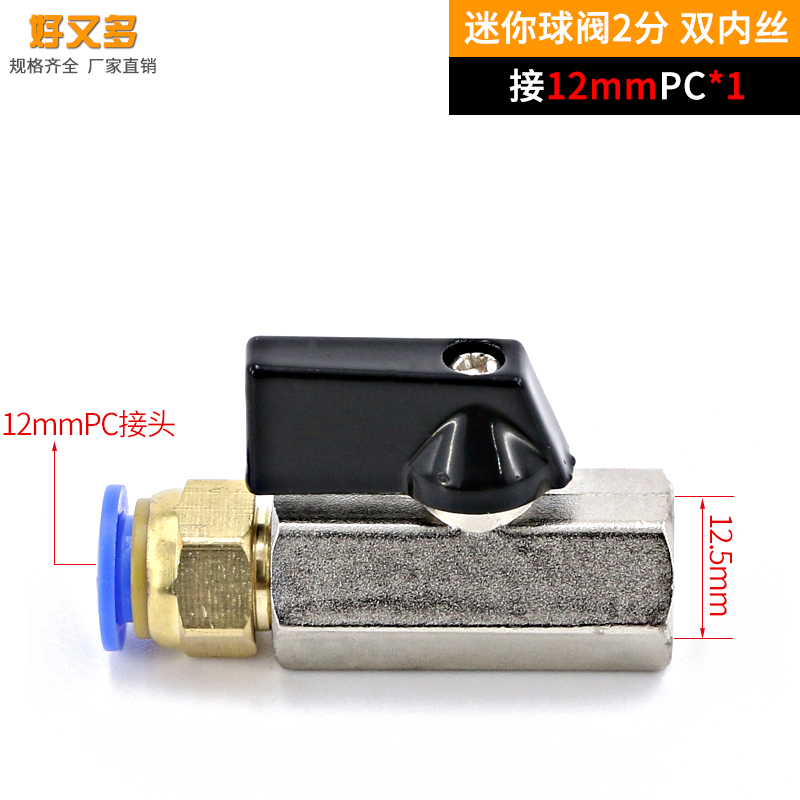 迷你小球阀内外丝铜阀门2分开关微型气动快速接头气管短柄4分宝塔