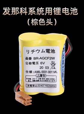 原装发那科BR-AGCF2W 6V数控机床加工中心电池A98L-0031-0011#L