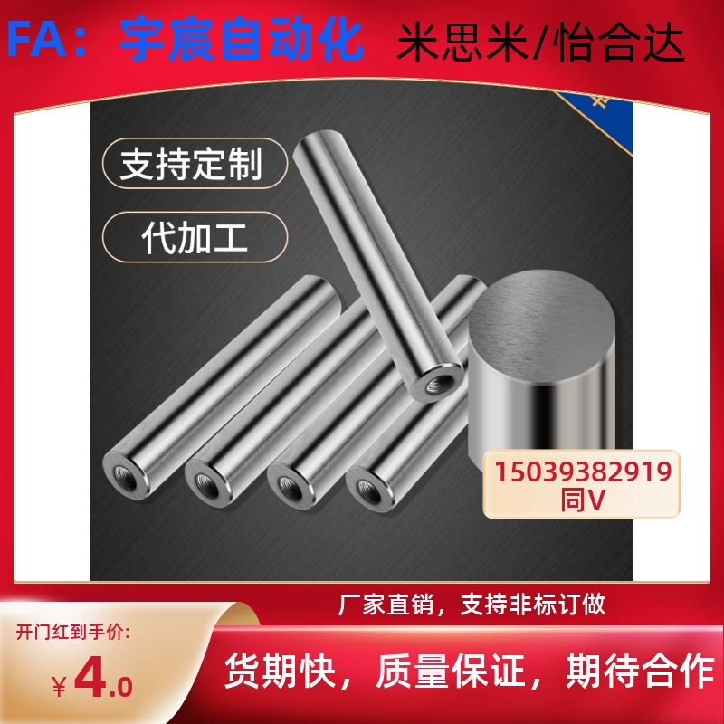 光轴螺纹加工SFJ PSFJ SFJW10 16米思米怡合达指向轴支柱镀铬硬软