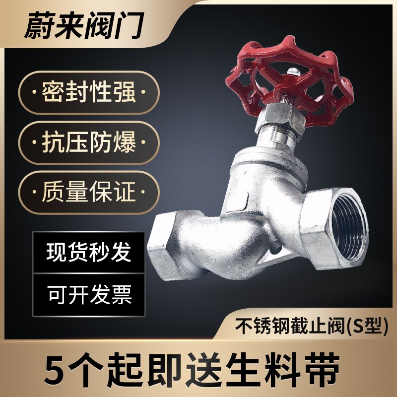 304不锈钢丝扣截止阀苏式S型截止J11W-16P内螺纹高温蒸汽水表阀门