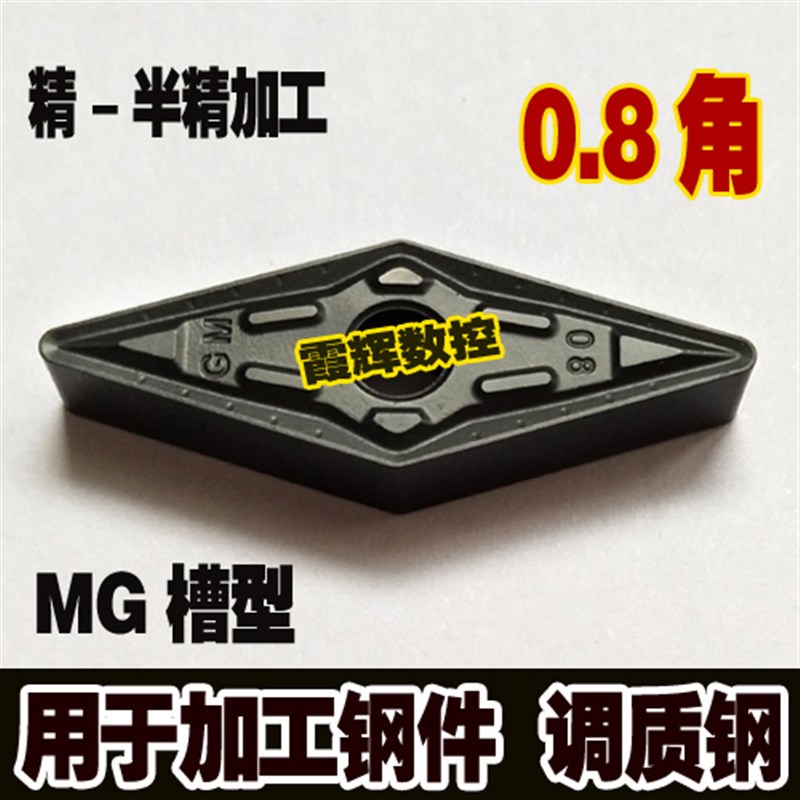 35度菱形数控外圆车刀片/尖刀刀粒VNMG160404/160408-MG 钢件硬钢