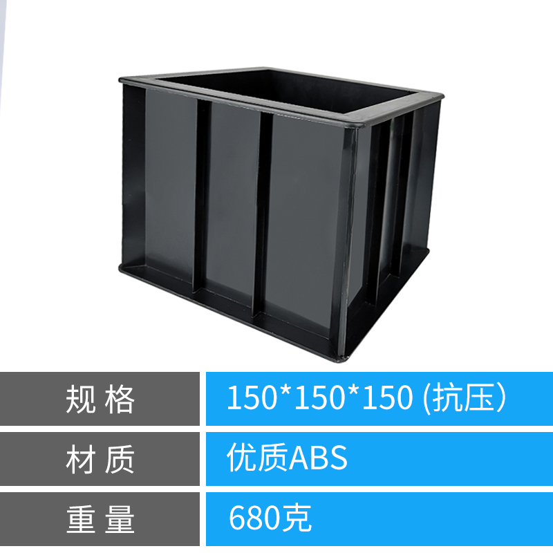 混凝土试模盒子70.7砂浆试块模具抗折抗压抗渗150塑料试X模100三