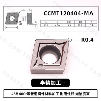数控刀片金属陶瓷菱形外圆内孔单面刀头钢件光洁耐磨 CCMT120404