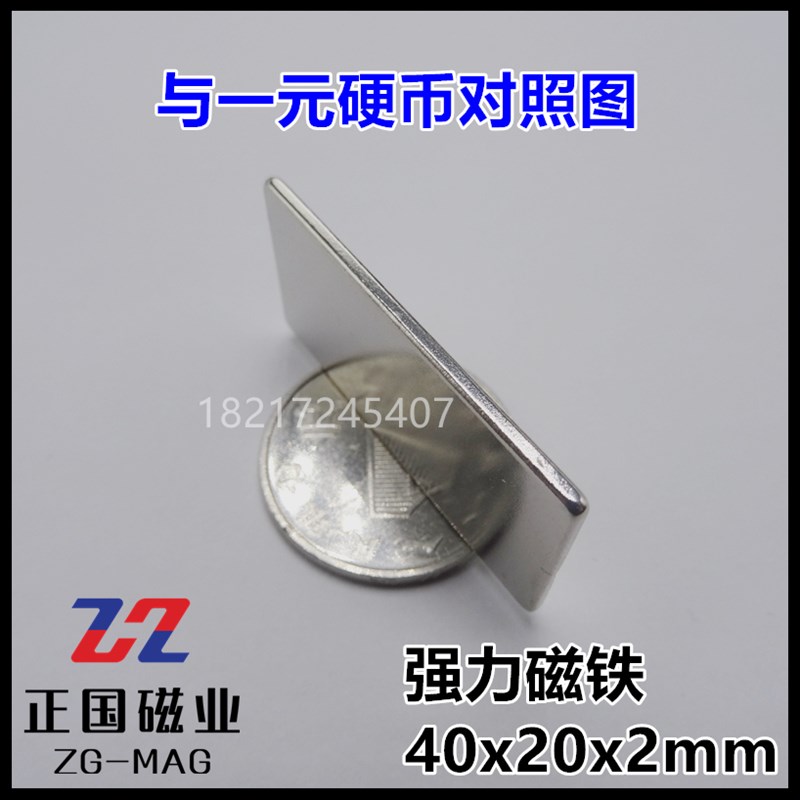超薄磁片40x20x2mm 钕铁硼强磁永磁王长方形吸铁石 一件=10片包邮