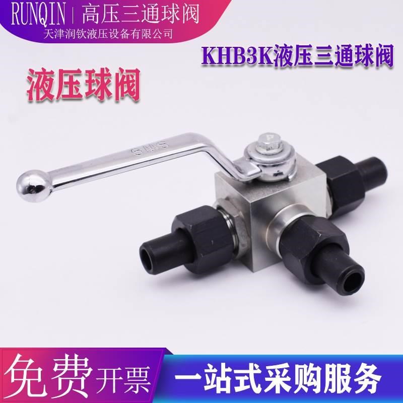 高压三通球阀液压内丝公制英制外螺纹焊接钢管二位三通阀门KHB3.