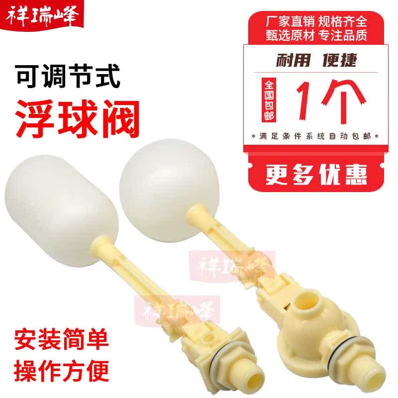 ABS4分/6分/1寸/PE塑料浮球阀自动进水浮动阀水箱任意角度耐酸碱