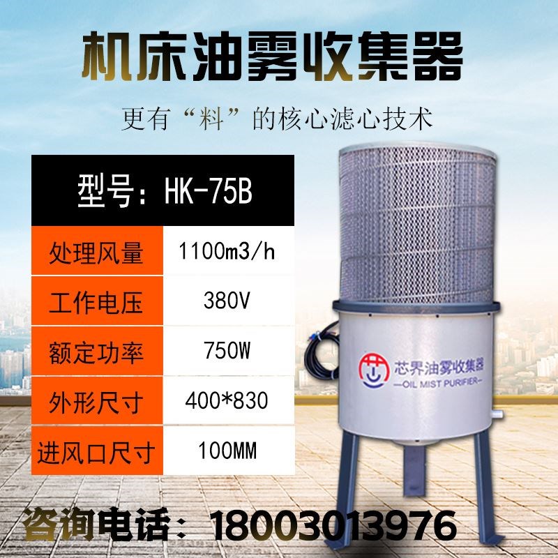 芯界HK工业油雾净化器CNC机床油雾收集器精雕机水雾净化过滤设备